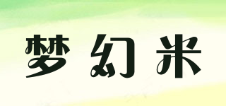 夢(mèng)幻米品牌logo