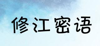 修江密語品牌logo