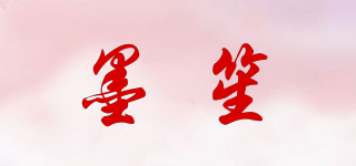 墨笙品牌logo
