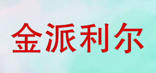 PLEASURE/金派利爾品牌logo