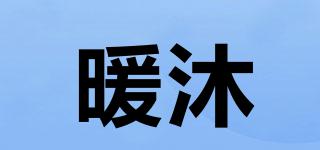 暖沐品牌logo