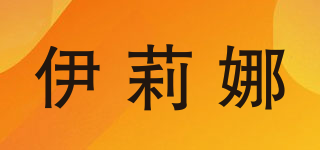 伊莉娜品牌logo