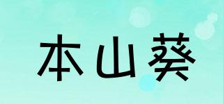 PUREWASABI/本山葵品牌logo