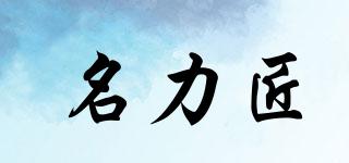 名力匠品牌logo