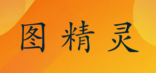圖精靈品牌logo