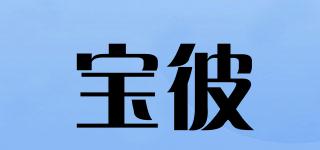 寶彼品牌logo