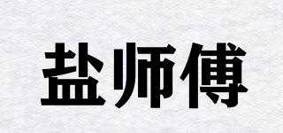 鹽師傅品牌logo