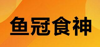 魚冠食神品牌logo