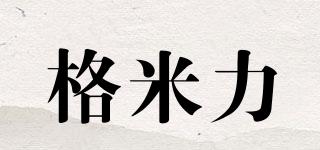 格米力品牌logo