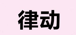 LVDO/律動(dòng)品牌logo