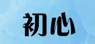 初心品牌logo