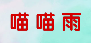 喵喵雨品牌logo