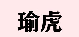 瑜虎品牌logo