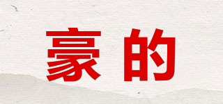 豪的品牌logo