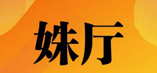 姝廳品牌logo