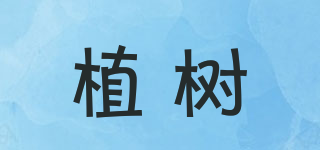 plantgrow/植樹品牌logo