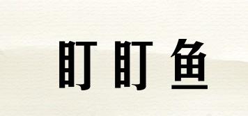 盯盯魚品牌logo