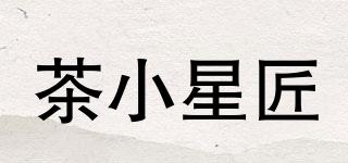 茶小星匠品牌logo