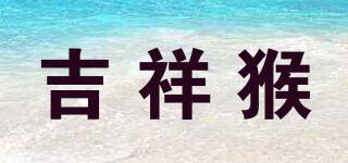 吉祥猴品牌logo