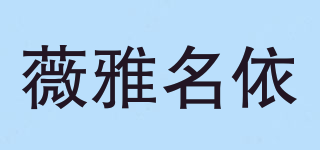 Viyamy/薇雅名依品牌logo