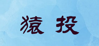 猿投品牌logo