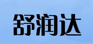 舒潤達品牌logo