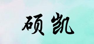 碩凱品牌logo