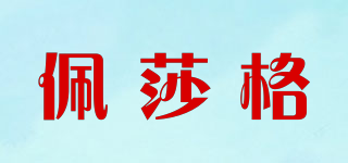 佩莎格品牌logo