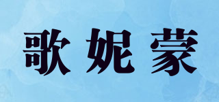 GENEMEN/歌妮蒙品牌logo