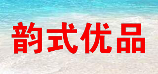 RHYME YOUPIN/韻式優(yōu)品品牌logo