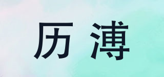 lip/歷溥品牌logo