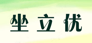 坐立優(yōu)品牌logo