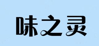 味之靈品牌logo