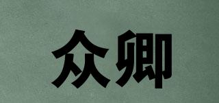 眾卿品牌logo