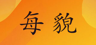 每貌品牌logo