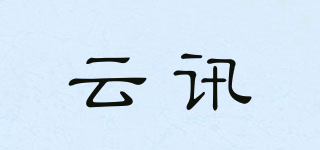 云訊品牌logo