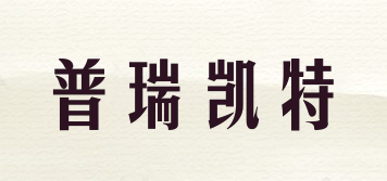 Perstyle/普瑞凱特品牌logo