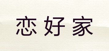戀好家品牌logo
