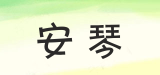 安琴品牌logo