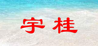宇桂品牌logo