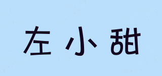 左小甜品牌logo