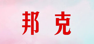 邦克品牌logo