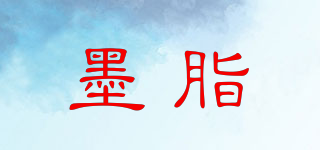 墨脂品牌logo