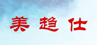 MEIQUESHI/美趨仕品牌logo