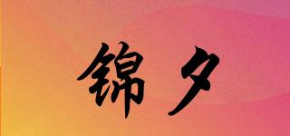 JIRNXEOY/錦夕品牌logo