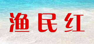 漁民紅品牌logo
