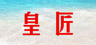 Royal Crown/皇匠品牌logo