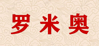 羅米奧品牌logo