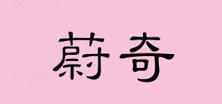 蔚奇品牌logo