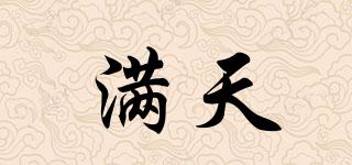 滿天品牌logo